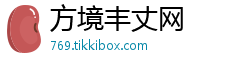 方境丰丈网